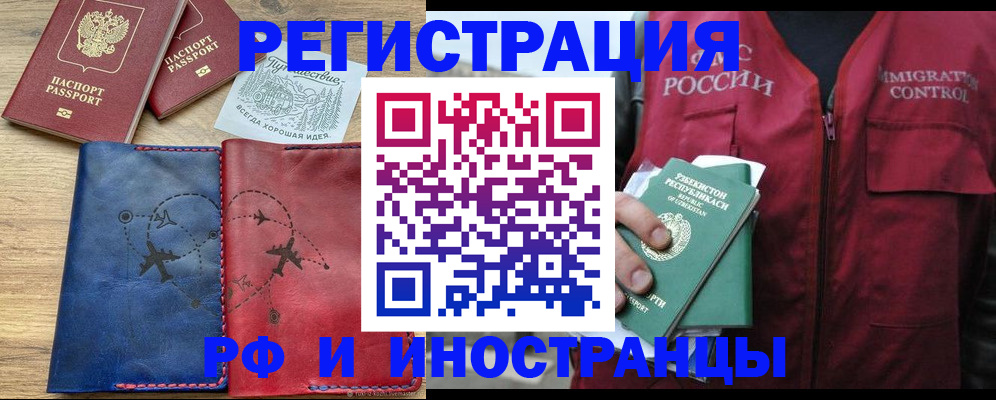 временная регистрация для школы в Кизляре