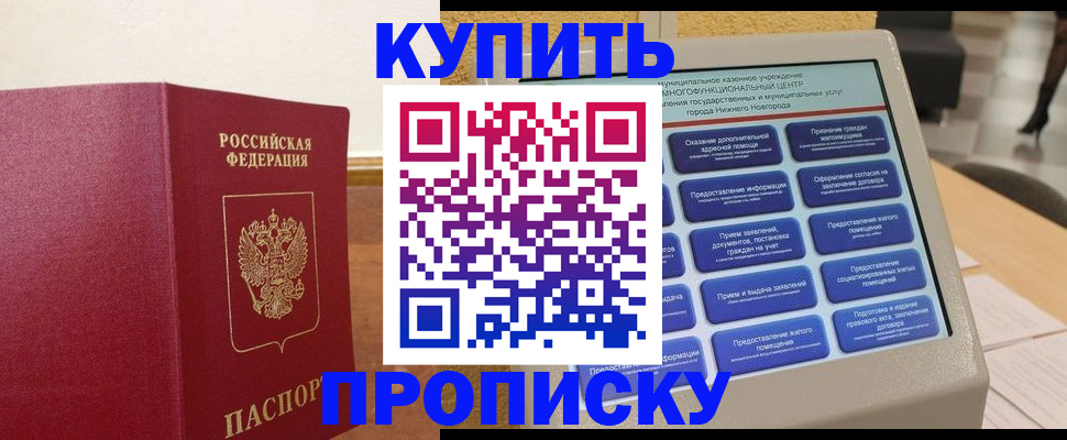 прописка для кредита в Кизляре