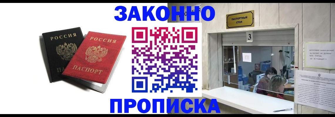 временная регистрация законно в Кизляре