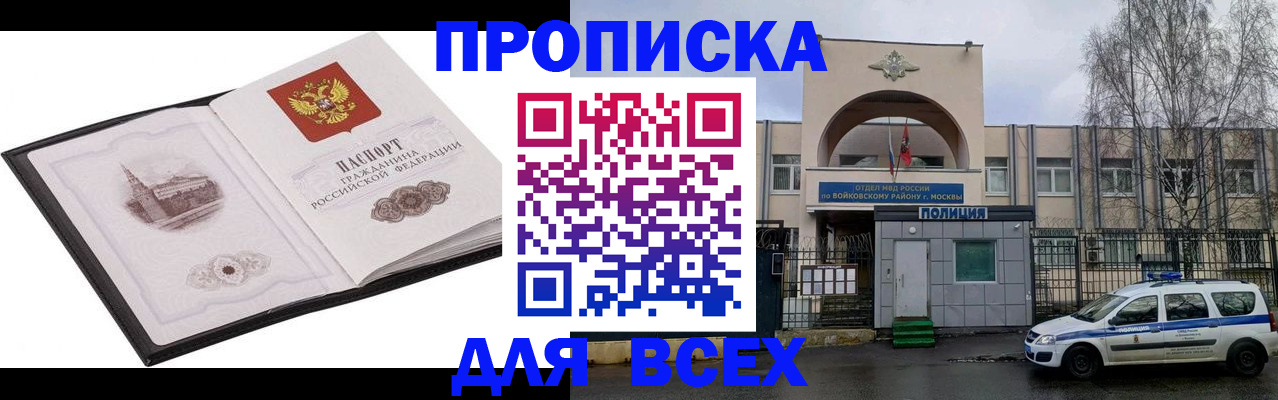 купить прописку в Кизляре